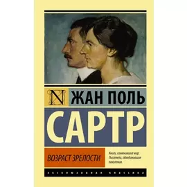 Возраст зрелости