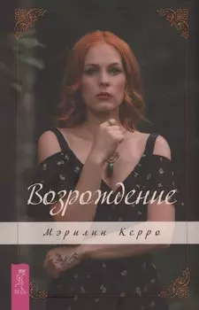 Возрождение