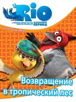 Возвращение в тропический лес Выпуск 6