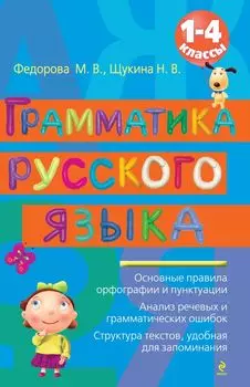 ВПМШ.Грамматика рус.яз.1-4 классы