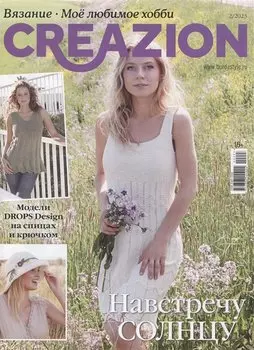Вязание. Моё любимое хобби. Creazion - 02/23