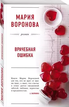 Врачебная ошибка