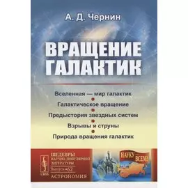 Вращение галактик