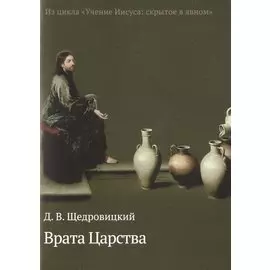 Врата Царства