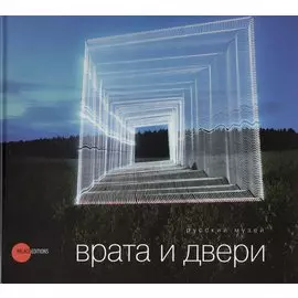 Врата и двери