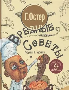 Вредные советы