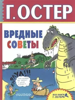 Вредные советы