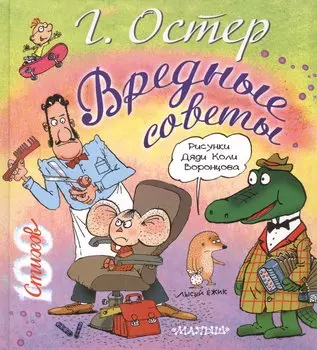 Вредные советы