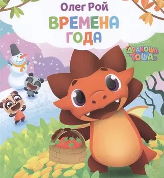 Времена года
