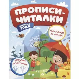 Времена года