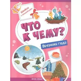 Времена года