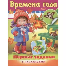 Времена года