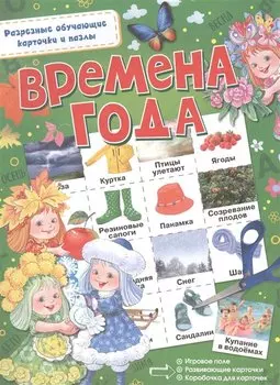 Времена года