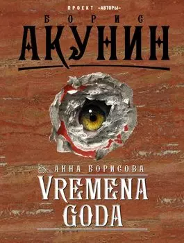 VREMENA GODA