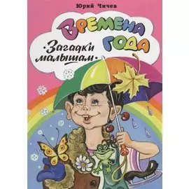 Времена года