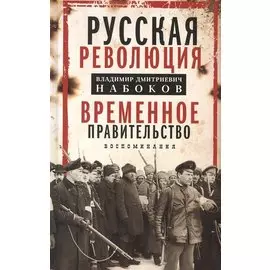 Временное правительство