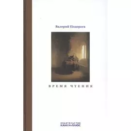 Время чтения