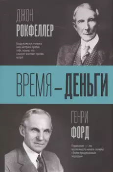 Время — деньги