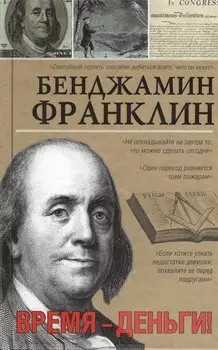 Время-деньги!