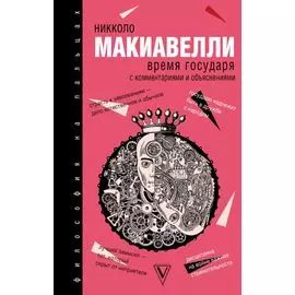 Время государя