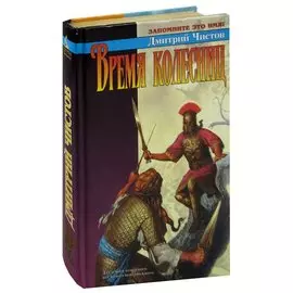 Время колесниц