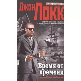 Время от времени