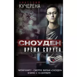 Время спрута