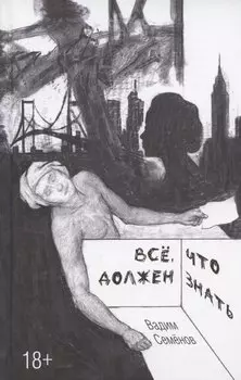 Все, что должен знать