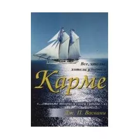 Всё, что вы хотели узнать о карме