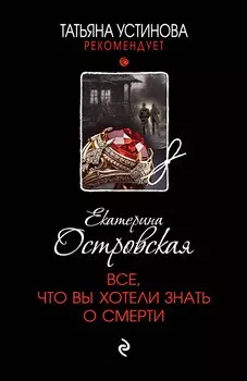 Все, что вы хотели знать о смерти