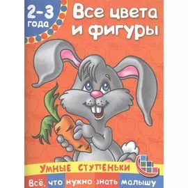 Все цвета и фигуры