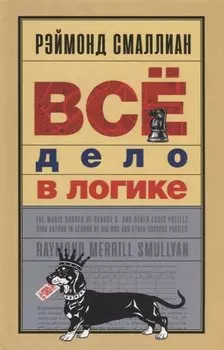 Все дело в логике