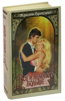 Все и немного больше