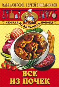 Все из почек