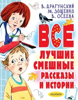 Все лучшие смешные рассказы и истории