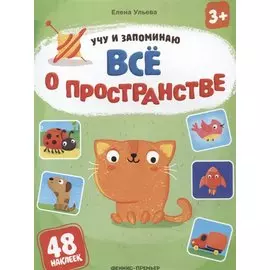 Все о пространстве