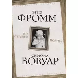 Все оттенки порока