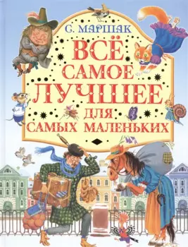 Все самое лучшее для самых маленьких