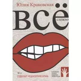 Все сложно