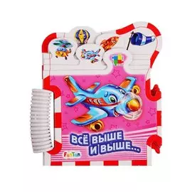 Все выше и выше…