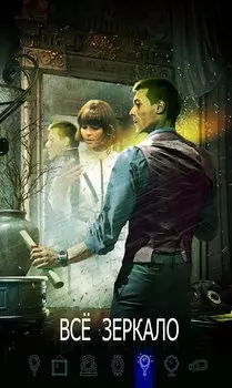 Все Зеркало
