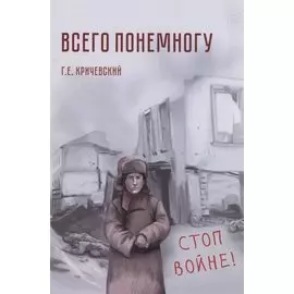Всего понемногу