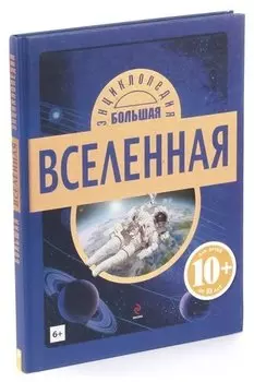 Вселенная