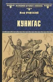 Кунигас, Маслав