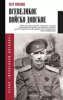 Всевеликое войско Донское