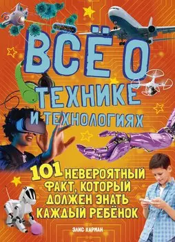 Всё о технике и технологиях