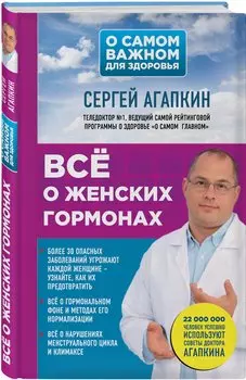 Всё о женских гормонах