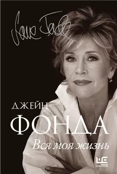 Вся моя жизнь