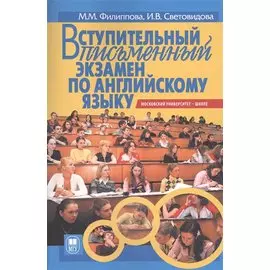Вступительный письменный экзамен по английскому языку