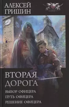 Вторая дорога